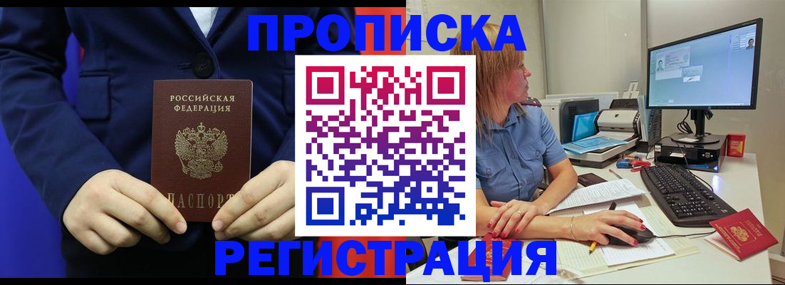 прописка регистрация в Карачаевске