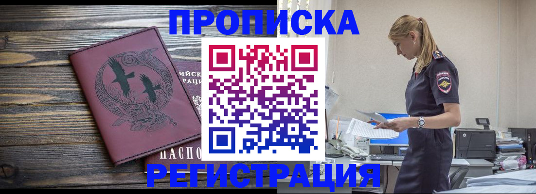 прописка регистрация в Карачаевске