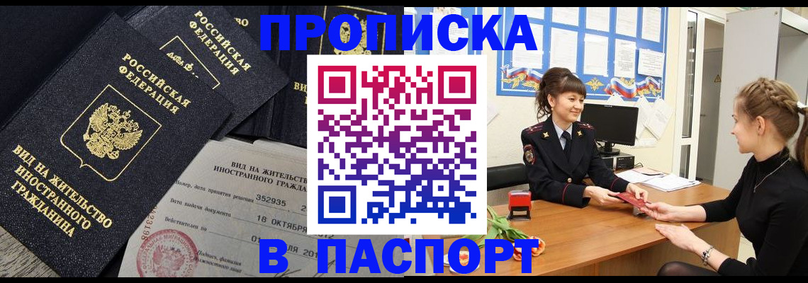 прописка для школы в Карачаевске