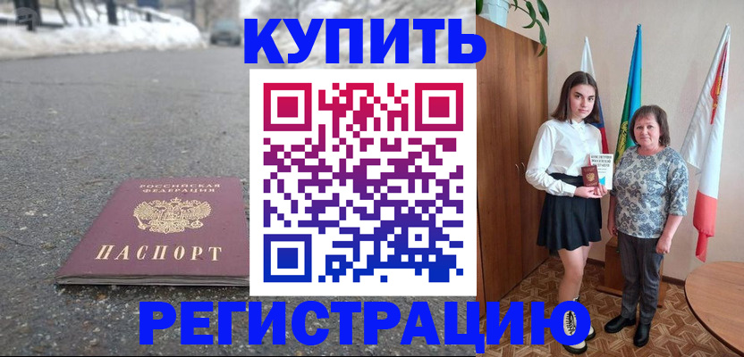 прописка 2025 в Карачаевске